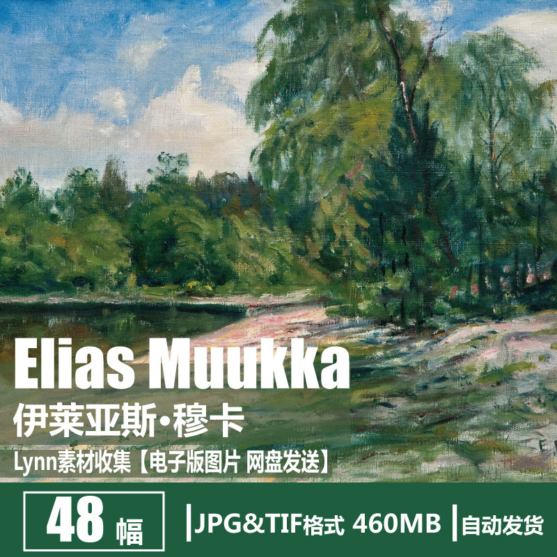 芬兰 伊莱亚斯·穆卡 Elias Muukka 电子图片 风景油画素材