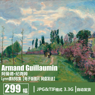法国 阿曼德·纪尧姆 Armand Guillaumin  印象派 风景油画素材