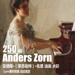 瑞典 安德斯·佐恩 Anders Zorn 电子图片 人物油画水彩 素描素材