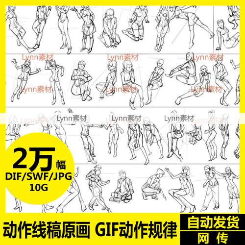 动作线稿原画 GIF动作规律 人体动态2万张10GB 游戏动画 参考素材