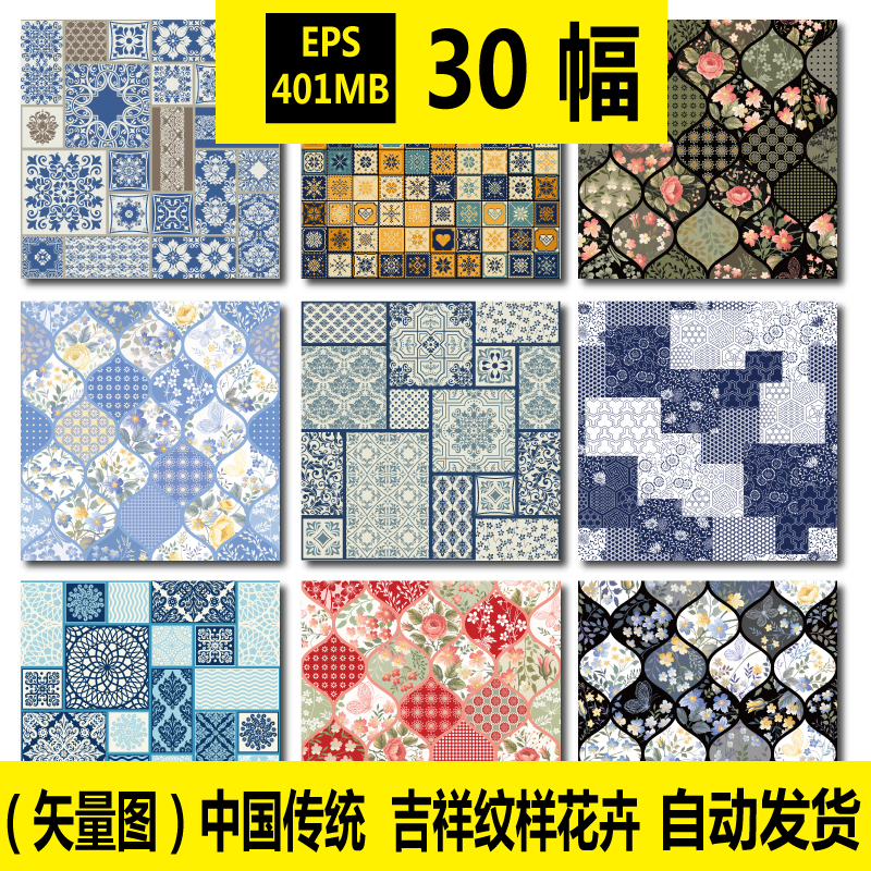 矢量图案 中国传统四方连续吉祥纹样花卉 几何花纹布样纹设计素材