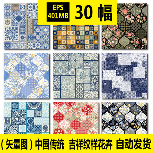 矢量图案 中国传统四方连续吉祥纹样花卉 几何花纹布样纹设计素材