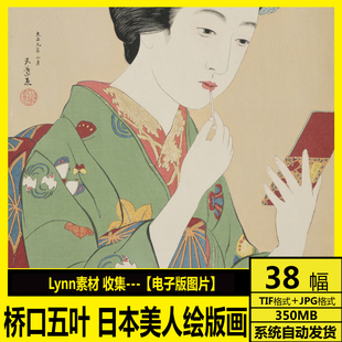 桥口五叶 高清电子画册 近现代日本美人绘 人体素描 版画打印素材