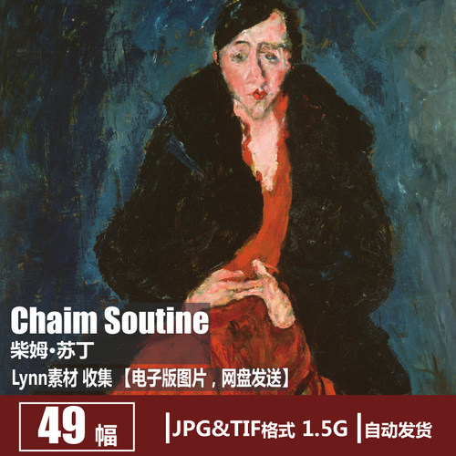 法国 柴姆·苏丁 Chaim Soutine 电子图人物油画表现主义绘画素材