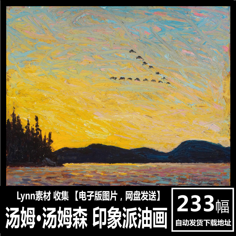 加拿大 汤姆·汤姆森 tom thomson 电子画册装饰画印象派油画素材