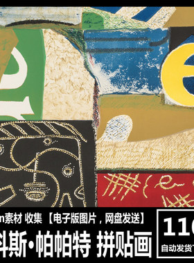 法国 马科斯·帕帕特 Max Papart 电子画册 抽象拼贴画装饰画素材