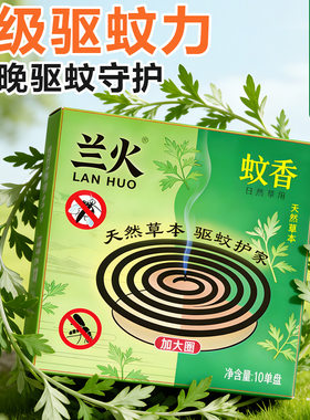 蚊香蚊香微烟蚊香20盘文香盒大盘纹香带蚊香支架座驱蚊子