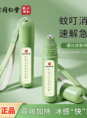 南京同仁堂走珠紫草膏止痒冰露便携式户外消包薄荷醒神清凉棒1支