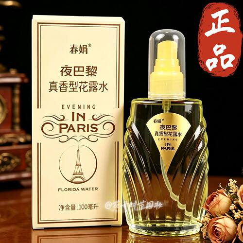国货批发春娟夜巴黎真香型花露水100ml 正品春娟花露水中盒10瓶
