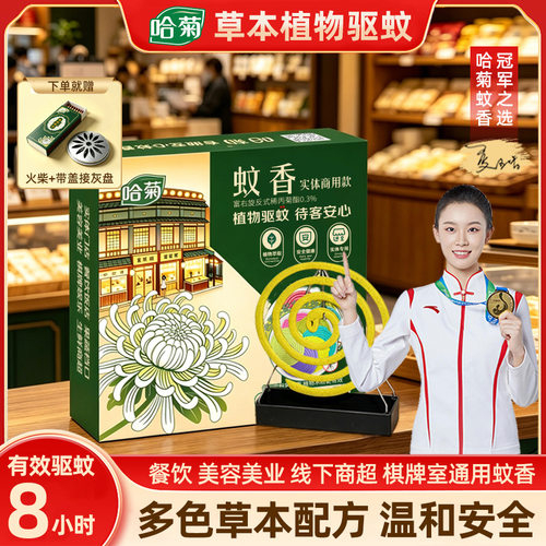 线下商超哈菊蚊香12单圈艾草驱蚊盘香黑蚊香家用蚊香家用驱蚊