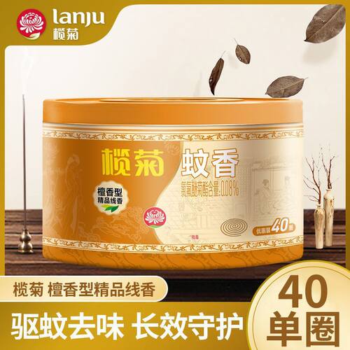 正品批发榄菊线香40圈檀香型蚊香家用持久室内盘香厕所除臭去异味