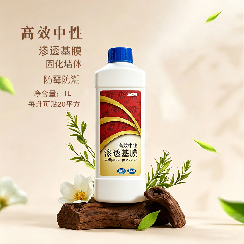 中性渗透基膜 环保高效封闭墙体墙纸墙布专用打底防潮抗碱处理剂