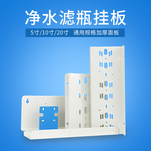 滤瓶挂板吊片5寸10寸20寸单双级三级前置过滤净水器RO机支架配件 - 封面