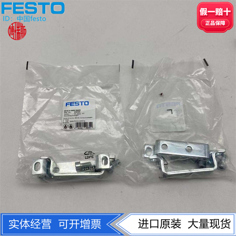FESTO安装支架159593现货