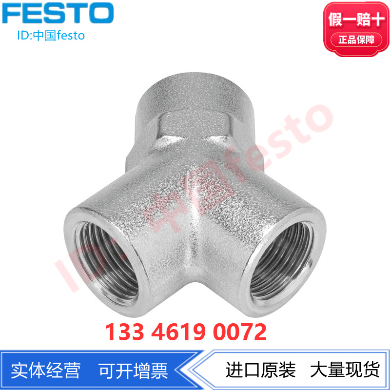 FESTO费斯托Y型螺纹接头NPFC-Y-3G14-F 8030228 气接口G1/4加长件