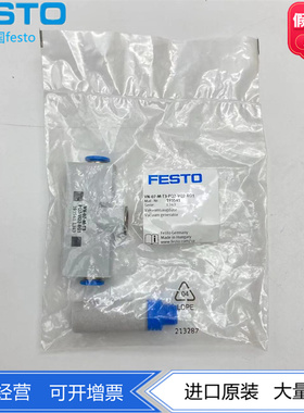 FESTO费斯托真空发生器VN-07-M-T3-PQ2-VQ2-RO1 193541集成消声器
