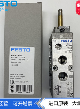 FESTO费斯托MFH防爆电磁阀MFH-5-1/4-B-EX 535919两位五通 现货
