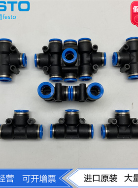 FESTO费斯托T型快插接头QST-10/12/16 153131 153132 153133现货