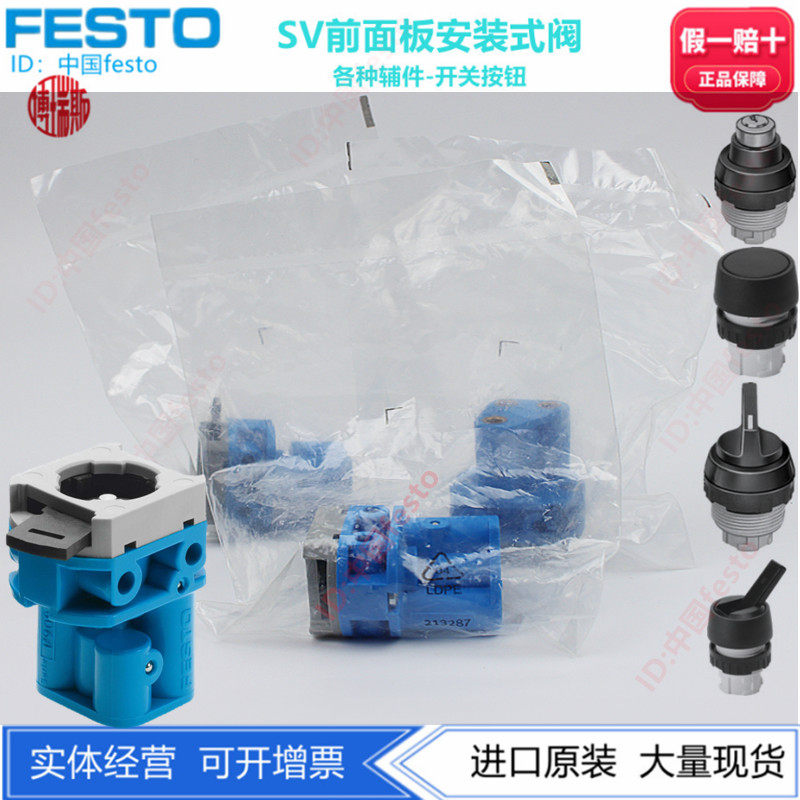 FESTO面板安装阀SV气动元件