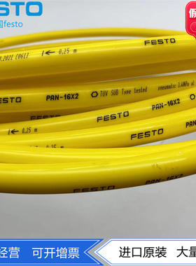 FESTO费斯托塑料气管PAN-16X2-BL 553911 553935 553923 546289