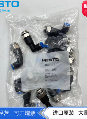 FESTO费斯托L型螺纹接头QSLL-G1/4- 186129 186131 186133 132596