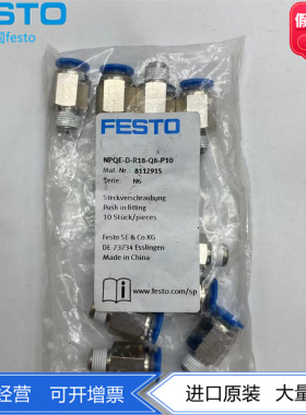 FESTO费斯托快插接头NPQE-D-R18-Q8-Q10-P10 8112915 8112916现货