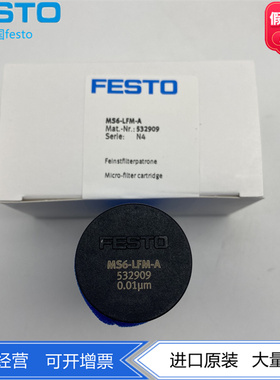 FESTO精细过滤器滤芯MS6-LFM-A/B 532909 532910气动全新正品现货