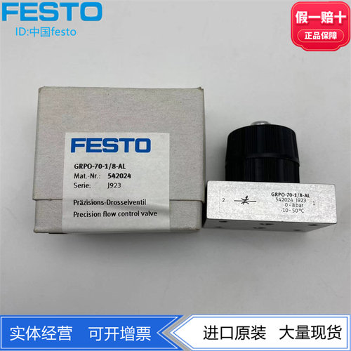 FESTO精密流量调节流阀542024
