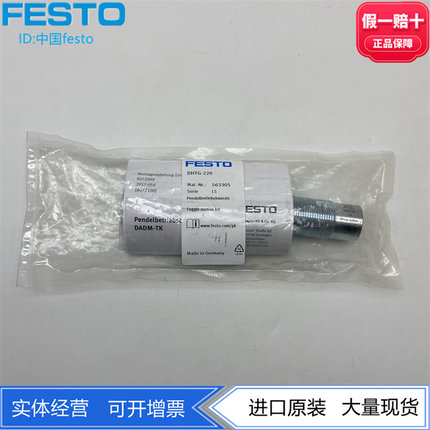 FESTO摆动动作组件缓冲器DADM-TK-90 548121 YSRD-8-8-C 367509
