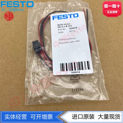 FESTO电磁阀连接电缆NEBV-H1G2-KN-0.5-1-N-LE2 566654 566655