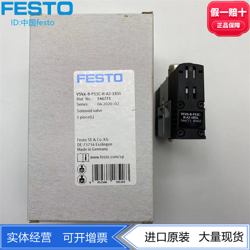 FESTO电磁阀546771547226现货
