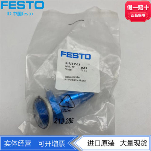 FESTO宝塔倒钩接头N-1/8-P-6 3605 N-1/4-P-6/9 3606 3607正品