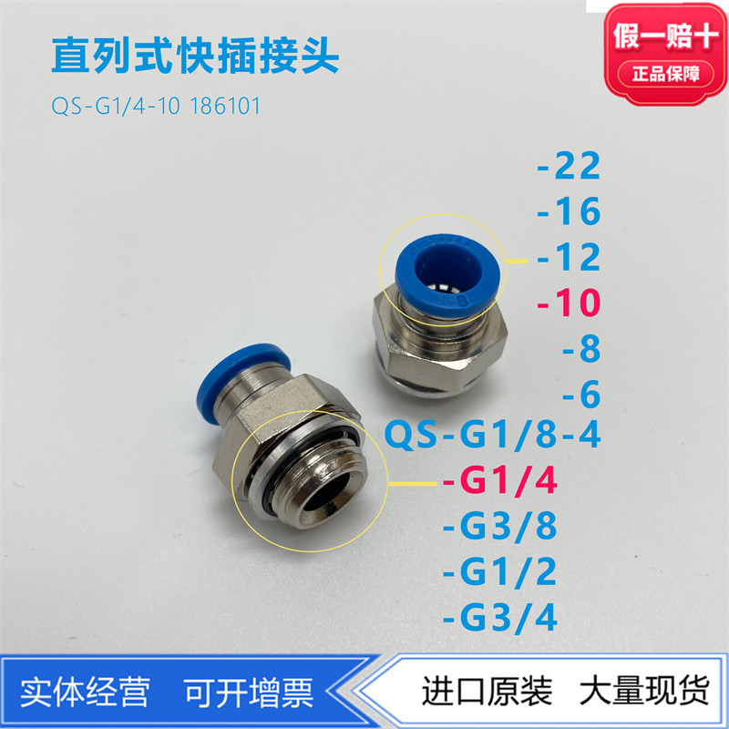 festo费斯托气动快插式g螺纹接头186101 qs-g1/4-10 132041现货
