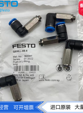 FESTO费斯托L型加长接头QSMLL-M5-6 153341 M7-4-6 186354 186355