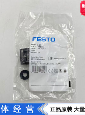 FESTO费斯托电磁线圈 VACS-C-C1-3W 8025338 2-中等耐腐蚀H级绝缘