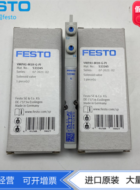 FESTO费斯托VAPA1电磁阀VMPA1-M1H-G-PI 533345现货 阀岛电控阀