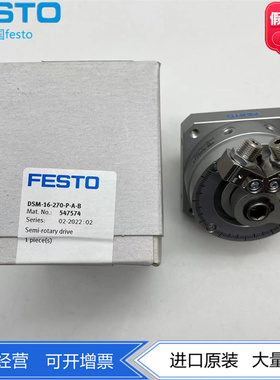 FESTO费斯托DSM-16-270-P-A-B 547574 旋转叶片式摆动驱动器现货