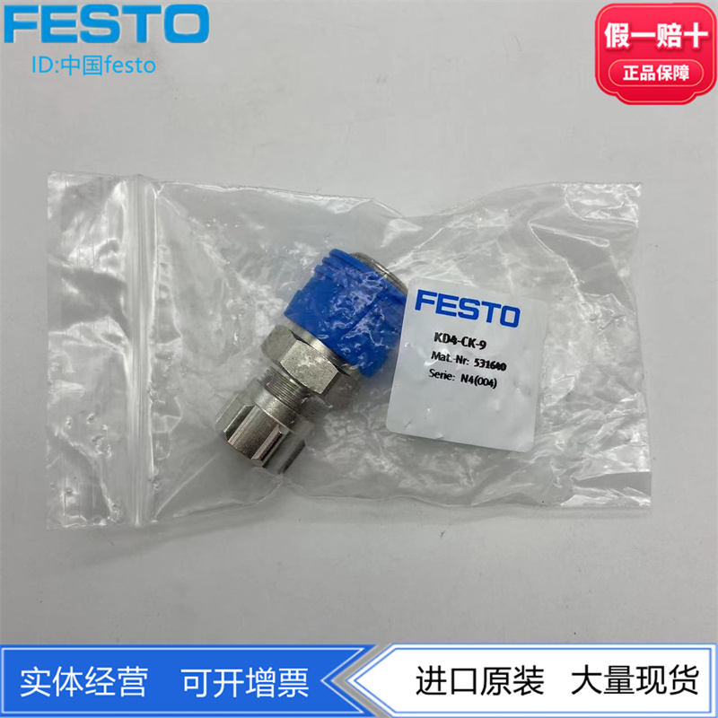 FESTO费斯托全金属材质快速连接插座KD4-CK-9 531640 正品 现货