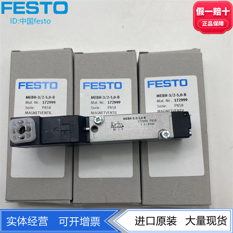 费斯托电磁阀173070173112