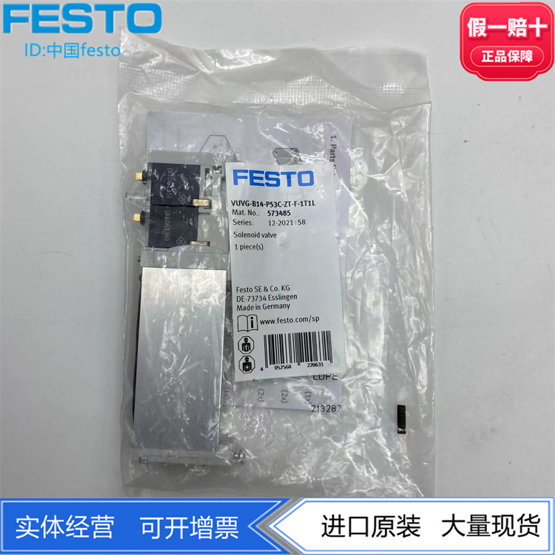 现货正品电磁阀VUVGFESTO费斯托