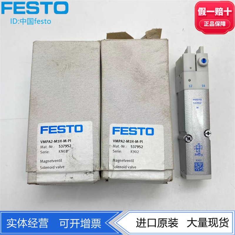 FESTO电磁阀537952537953图片