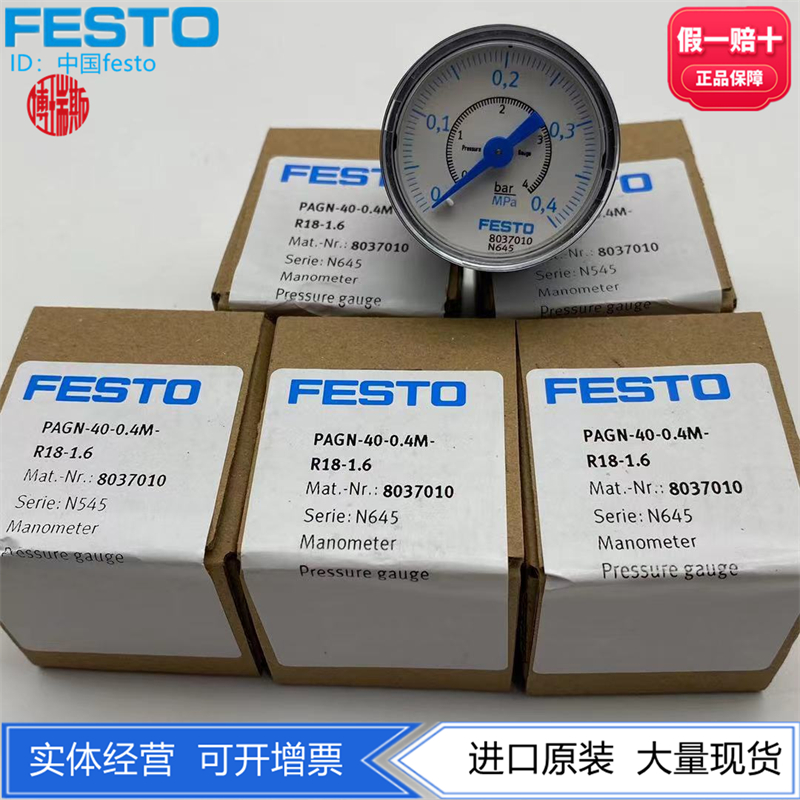FESTO压力表8037010现货