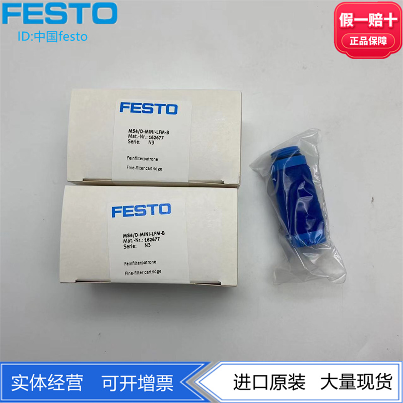 FESTO精细过滤器滤芯MS4/D-MINI-LFM-B 162677 Mini型1µm现货-封面