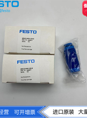 FESTO精细过滤器滤芯MS4/D-MINI-LFM-B 162677 Mini型1µm现货