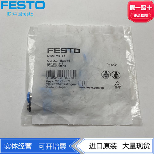 FESTO快插接头QSM153313153317