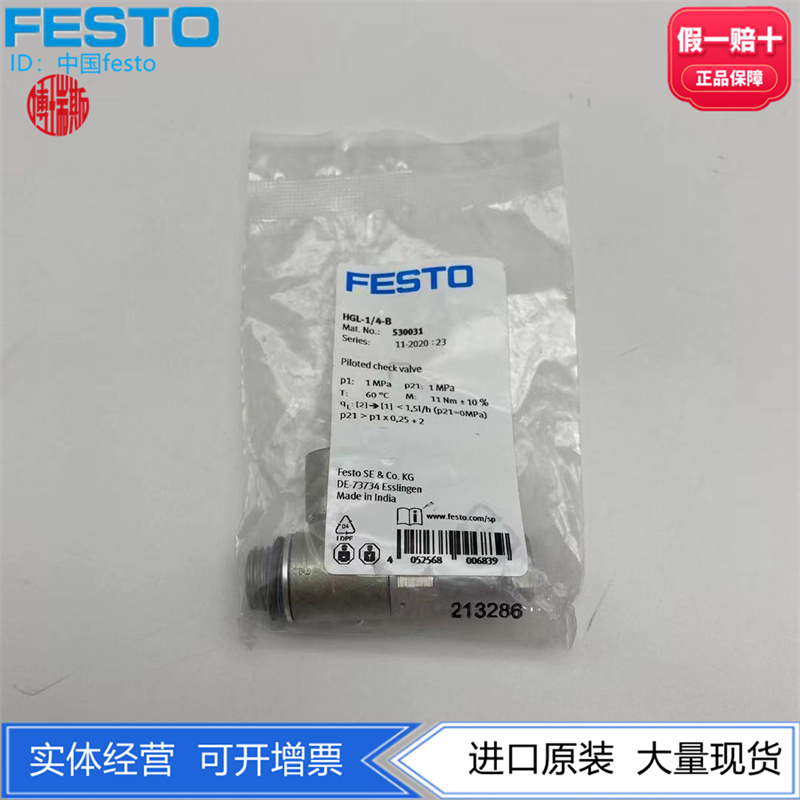 先导止回阀FESTO530031530033