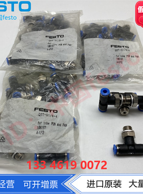 FESTO费斯托现货气动T型G螺纹接头QST-G1/2-12/16 186166 186167