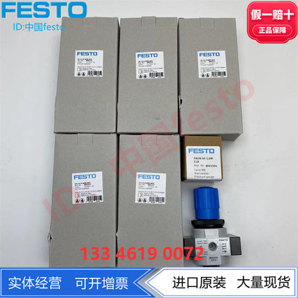 FESTO减压阀LR-1/3/8/4-D-MINI-MPA 8002274 8002275 8002286现货