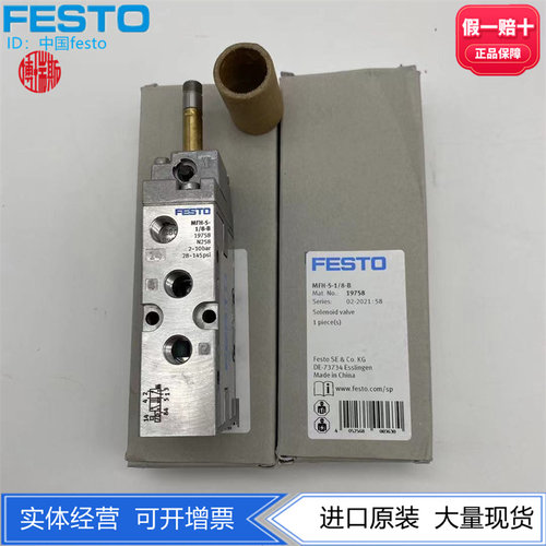 FESTO电磁阀1975815901现货