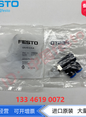 FESTO分气块分流排气路分气接头QSLV2-3/8- 153216 153218 153219